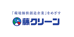 コンケングループ 藤クリーン 株式会社