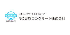 NC貝原コンクリート 株式会社