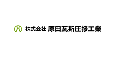 株式会社 原田瓦斯圧接工業