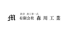 有限会社 森川工業