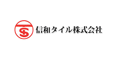 信和タイル 株式会社