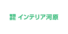 有限会社 インテリア河原