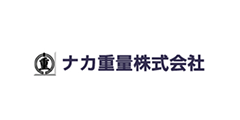 ナカ重量 株式会社