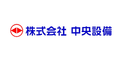 株式会社 中央設備