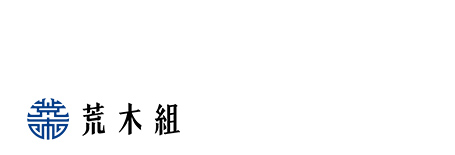 ともに、高め合う。