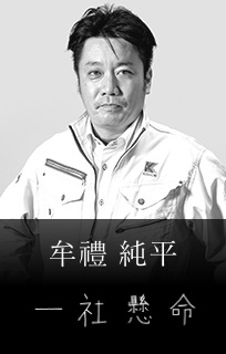 牟禮 純平