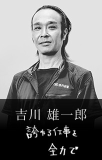 吉川 雄一郎