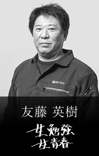 友藤 英樹