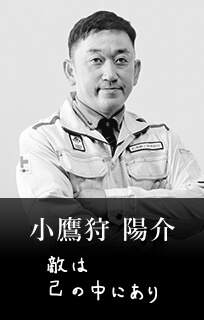 小鷹狩 陽介