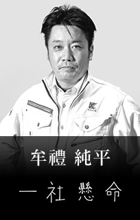 牟禮 純平