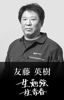 友藤 英樹