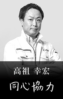 高祖 幸宏