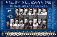 ともに築く ともに高め合う 匠魂 2020 優良職長 第41回新聞広告賞　広告主部門　優秀賞　令和3年9月1日