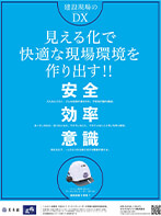 ワーキングレコーダーで建設現場のDXを推進