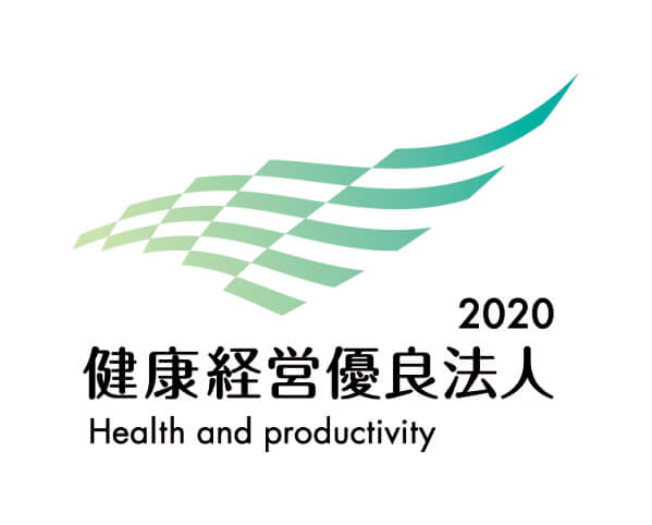 2020 健康経営優良法人