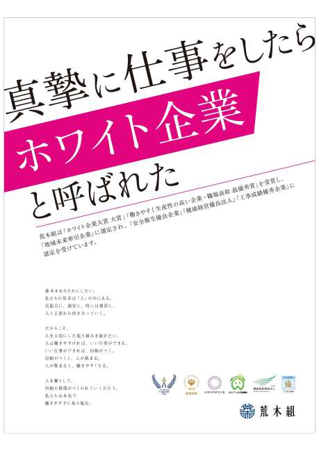 真摯に仕事をしたらホワイト企業と呼ばれた