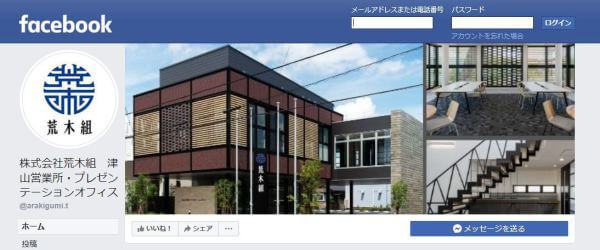 荒木組　津山営業所・ﾌﾟﾚｾﾞﾝﾃｰｼｮﾝｵﾌｨｽ 公式Facebook