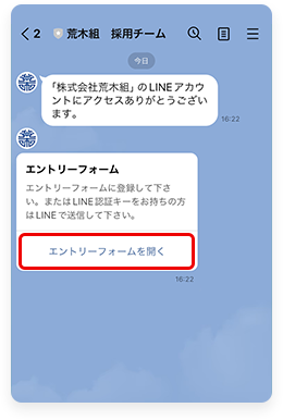 LINEの登録画面1